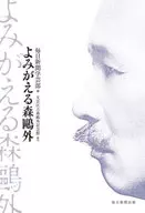 Resurrected Ogai Mori