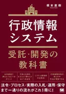 Textbooks for commissioned and developed administrative information systems