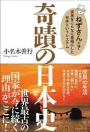 Kiseki no Nihonshi / Yoshiyuki Onagi