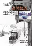 Nippon Sulphur Numajiri Railway
