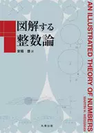 Diagrammatic number theory
