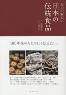 古老而新的日本傳統食品