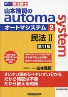 Automatic Transmission System 2 11th Edition