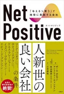 Net Positive A Company Contributing to the Earth through "Give and Take"