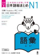Versão revista do Vocabulário N1 do Resumo Geral de ポルトガル語 / Hitoko Sasaki / Noriko Matsumoto