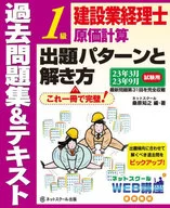 Construction Business Accounting Engineer 1st Class Costing work book Pattern and Solution : Past questions & text : March 23, September 23, for Test