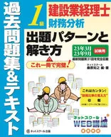 Construction Business Accountant Class 1 Financial Analysis Question Patterns and Solutions work book & Text March 23 September 23 For Examination
