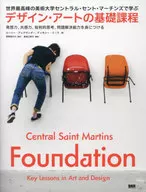設計·藝術的基礎課程在世界最高的美術大學中央聖馬丁學習掌握想象力、共感力、批判性思考和解決問題的能力