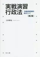 Practical training Administrative Law - Second Edition Based on Preliminary Examination Questions