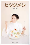 Sheep Meal / Yoshida Sheep