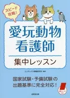 速度攻略！宠物护士集中课程