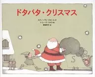 Dotabata Christmas
