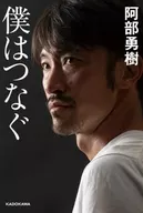 我接