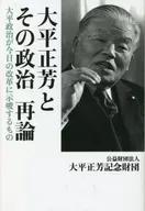 Masayoshi Ōhira y su replanteamiento político