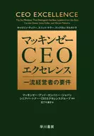 McKinsey & Co. CEO Excellence