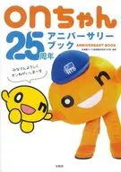 on的25周年紀念書籍