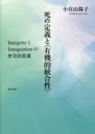 Definition of Death and Organic Integration