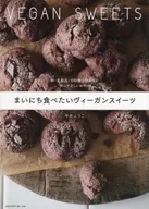 まいにち食べたいヴィーガンスイーツ 卵・乳製品・白砂糖を使わない体にやさしいおやつ / 今井ようこ