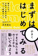 Comece pequeno / Hiroshi Oki