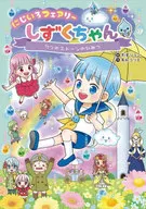 Shizuku Chan 7 7 Stone Himitsu / Tomonaga Collie