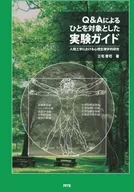 Q&A以人为对象的实验指南