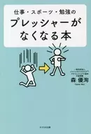 Books that eliminate pressure