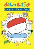 Osushidayo Ossushi 1 Day Game Book / Yaai-chan