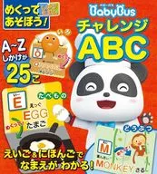 Let's Flip and Play! Shikaehon Baby Bath Challenge ABC