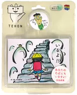 付録付）いるよ!! TEHON / 木梨憲武