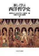 New Learning of Western Philosophical History / Hiroyuki Ogino / Yoshihisa Yamamoto