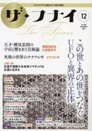 フナイ大眾媒體沒有的真實信息第182卷(2022-12)