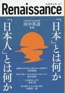 Renaissance vol. 7 What is "Japan"? What is "the Japanese"?