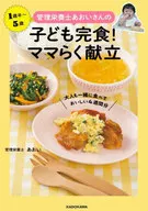 Nutritionist Aoi's children can eat all of it! Mama's easy menu that adults can eat together for 4 weeks