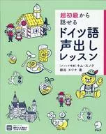 從超級初級到會說德語的出聲課程