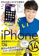 iPhone艺人Kaji Ya卓哉超赞iPhone 14超绝便利技术136 14/Plus/Pro/Pro maX 13/12/SE第2、3代/11/X/8