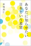 Hope of Japan that I want to let you know