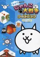 How! Mechanko Daisenso Quiz Book - Science Fiction -