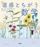 Matemáticas que difieren de la intuición