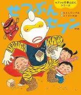 Setsubun Seven new edition