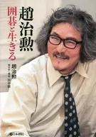 Cho Ji-hoon Vive con Igo