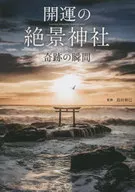 A superb view of Kaiun A miraculous moment