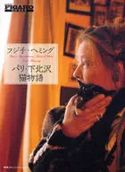 Ingrid Fuzjko V. Georgii-Hemming Paris Shimo Kitazawa Nekomonogatari