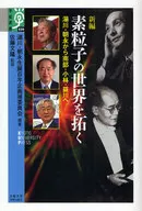 Yukawa Tomonaga