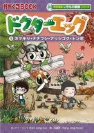 肉蛋(5)Kamachi‧Nanahashi‧Arijigoku‧Tombow