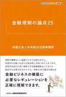 Financial Regulation Issue 25 / Central General Law Office