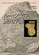Introduction to the Study of Runes