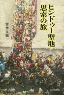 Tierra Santa Hindú, un viaje de contemplación