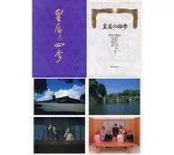 With Appendix) Four Seasons Gorgeous Photo Collection of the Imperial Palace