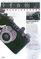 莱卡的故事-谁都不知道的莱卡的秘密