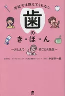 學校不教的牙籤